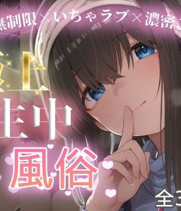 chamo works❤極上生中風俗〜時間無制限×いちゃラブ×濃密ご奉仕〜 -鷺◯文香-【巨乳】巨乳