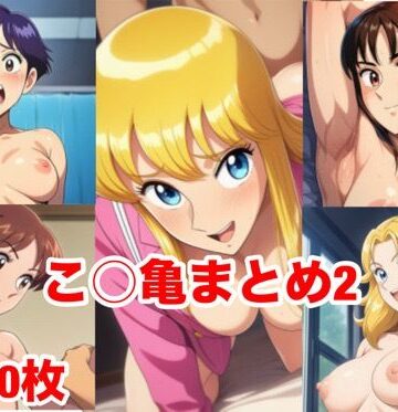 マッセ❤こ○亀まとめ2【中出し】中出し