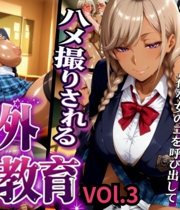 Cygnia❤放課後調教 ハメ撮りされる課外性教育 VOL.3【学園もの】学園もの
