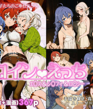 chack❤ヒロインえっち エ〇ス＆シ〇フィ＆ロ〇シー【ファンタジー】ファンタジー