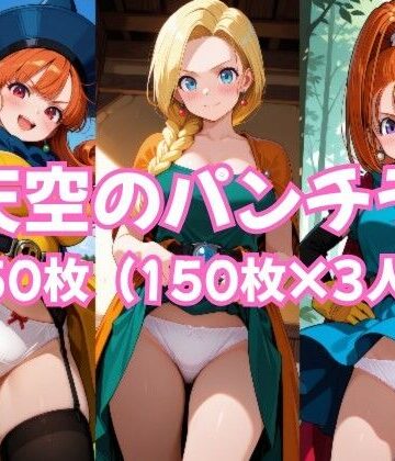 P-AI-ties❤天空のパンチラ【イラスト・CG集】イラスト・CG集