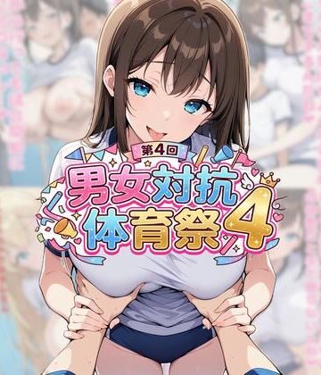 ネウ狼の色仕掛け倉庫❤男女対抗体育祭4【イラスト・CG集】イラスト・CG集