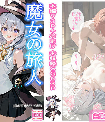 ビスケット書房❤魔女の旅人 快楽温泉【和服・浴衣】和服・浴衣