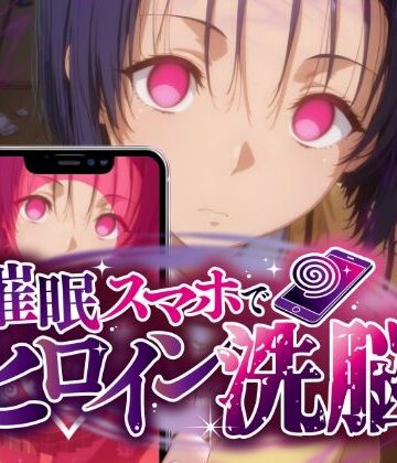にじはら研❤ヒロイン洗脳 ―西〇寺春菜＆古〇川唯 ハレンチな支配計画―【制服】制服