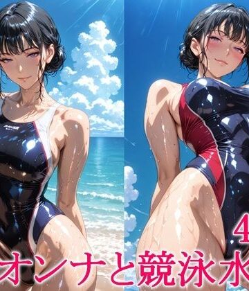 わっしょい❤イイオンナと競泳水着3【熟女】熟女