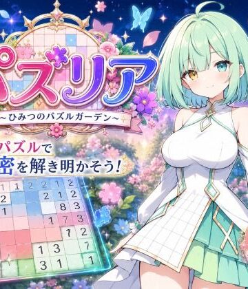 たこ焼きじじい❤【脱衣パズル】パズリア 〜ひみつのパズルガーデン〜【ファンタジー】ファンタジー