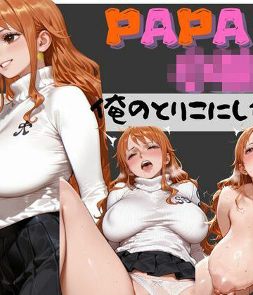 バナナナビ❤【パパ活小娘】ワン●ース ナ●編【ファンタジー】ファンタジー