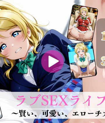 Mr.手コキコキ❤ラブSEXライブ〜賢い、可愛い、エローチカ〜【高画質動画・画像】期間限定価格！【動画・アニメーション】動画・アニメーション