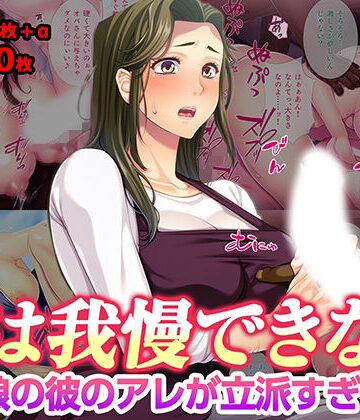 TGA❤母は我慢できない 娘の彼のアレが立派すぎて【熟女】熟女