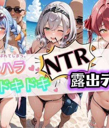 夜のおえかき❤ハラハラドキドキNTR露出デ〜ト ホ〇ライブ 1【痴女】痴女