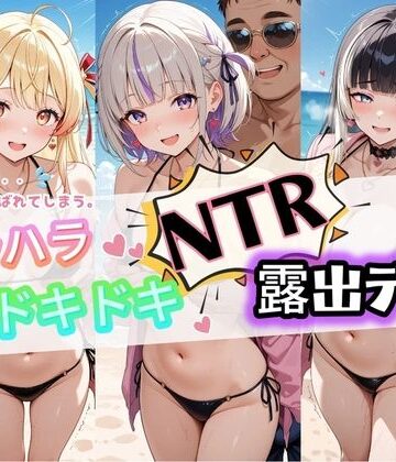 夜のおえかき❤ハラハラドキドキNTR露出デ〜ト ホ〇ライブ 3【痴女】痴女