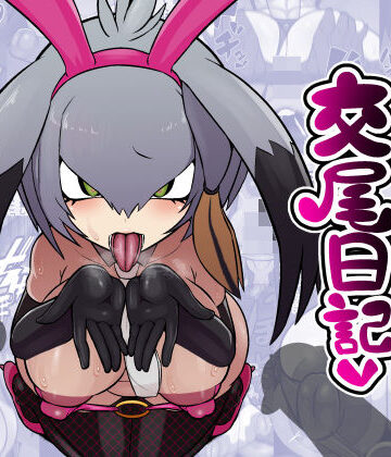 エロ同好会❤ハシビロちゃん交尾日記【中出し】中出し