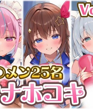 くいんすよるか❤ホ〇メン オナホコキまとめ Vol.1【おもちゃ】おもちゃ