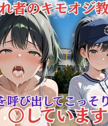 ふわり書房❤嫌われ者のキモオジ教師は生徒を呼び出してこっそり○しています 9人目あおい【制服】制服