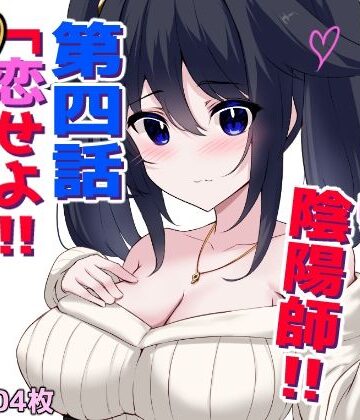 ほわいとばれっと❤おっぱい陰陽師！！第四話「恋せよ！！元貧乳少女！！」【制服】制服