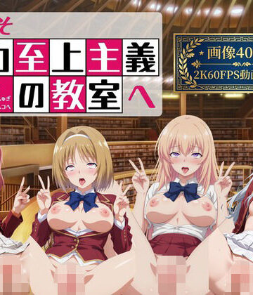 へんたいがぞうやさん❤ようこそ精力至上主義の教室へ2【2K動画100本，画像400枚】【イラスト・CG集】イラスト・CG集