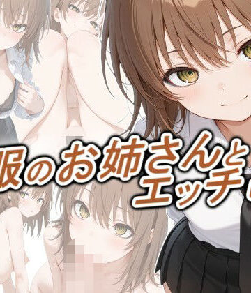 正方形ティッシュ❤制服のお姉さんとエッチしたい【動画・アニメーション】動画・アニメーション