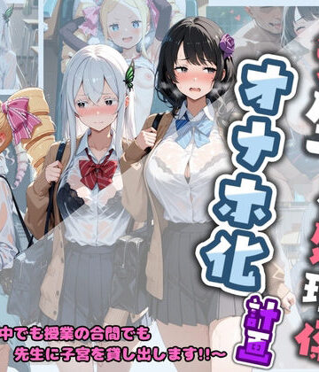 堕ちた雌豚❤先生の性処理オナホ化計画 R〇ゼロから始める異世界生活【制服】制服