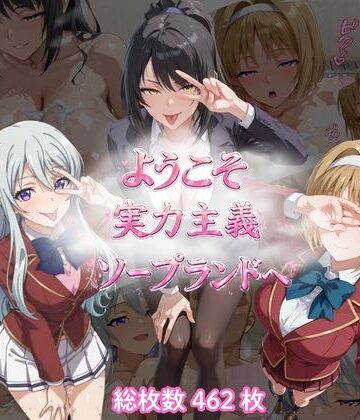 テンサン❤ようこそ実力主義ソープランドへ（SKC編）【巨乳】巨乳