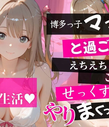 あめいろ玉手箱❤【4K120FPS】博多っ子マイカと過ごすえちえちご褒美せっくすざんまいやりまくった件【動画・アニメーション】動画・アニメーション