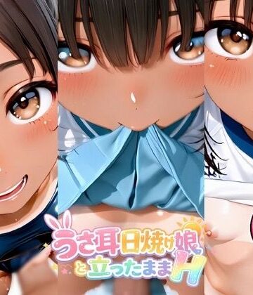 Rabbit Workshop❤【アニメ】うさみみ日焼け娘と立ったままHしたい！〜対面立位〜【60fps】【動画・アニメーション】動画・アニメーション