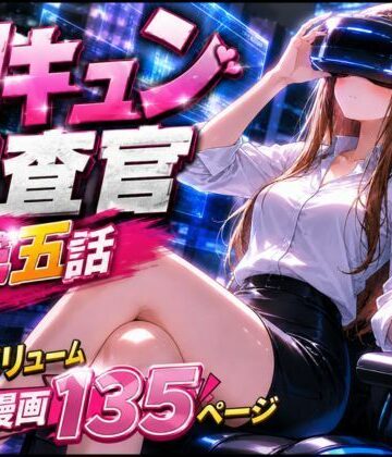 rito❤CG漫画『胸キュン捜査官』第五話【辱め】辱め
