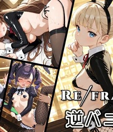 0番のりば❤Refrain 逆バニー【バニーガール】バニーガール
