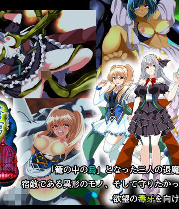 宴❤蒼穹の退魔師【辱め】辱め