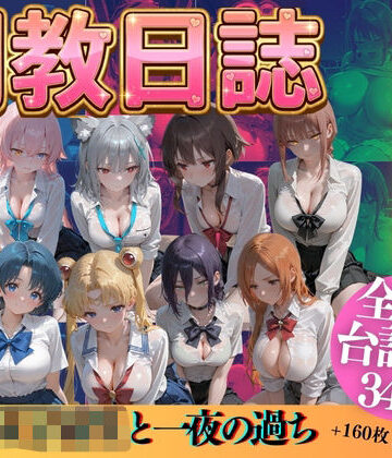 うまもん❤憧れの女子校生と一夜の過ちPart3【辱め】辱め
