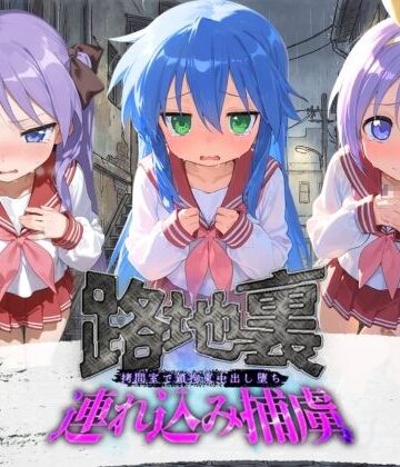 ぱんつ工房❤路地裏連れ込み捕虜 ら〇☆すた【拘束】拘束