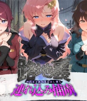 ぱんつ工房❤路地裏連れ込み捕虜 機〇戦士ガンダムSEED【拘束】拘束