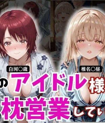 とろ肌庵❤学園のアイドル様が枕営業していた件【イラスト・CG集】イラスト・CG集