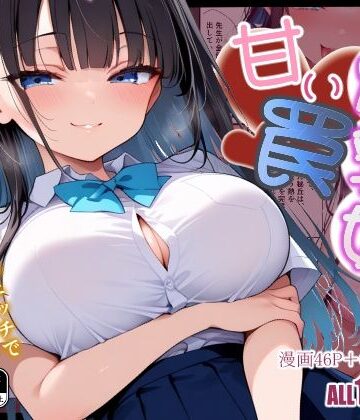 BLUE RABBIT❤爆乳娘の甘い罠【学園もの】学園もの