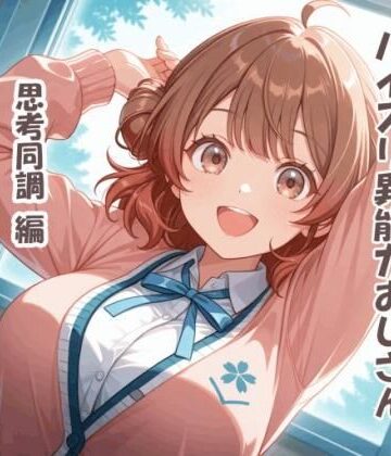 karinon屋❤パイズリ異能力おじさん 思考同調 編【動画・アニメーション】動画・アニメーション