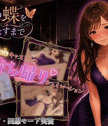 ちょぱ屋❤夜の蝶を堕とすまで【巨乳】巨乳
