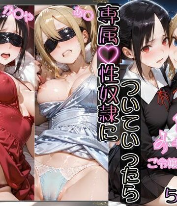 AIアーカイブ❤金持ちおじさんについていったら専属性奴○にされた件【か○や＆あ○】【イラスト・CG集】イラスト・CG集