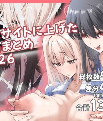 カフェ・ボンバー❤支援サイトに上げた作品まとめ2022〜2025【制服】制服