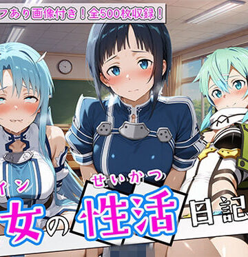 万天屋❤〈セリフ付き〉ヒロイン彼女の性活日記 ソードアー〇オンライン編2【辱め】辱め