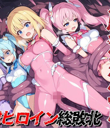 性癖ドリンクバー❤触獄洞窟 戦隊ヒロイン総敗北【拘束】拘束