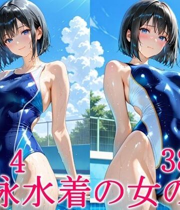 ずんどこ❤競泳水着の女の子4【競泳・スクール水着】競泳・スクール水着