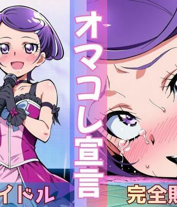 Obsidian Archive❤転校してきた国民的アイドルがクラスのスケベ男子にさんざん犯●れて、ついに「完堕土下座」する話【辱め】辱め