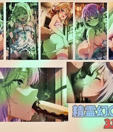ありあさんのショップ❤精霊幻〇記 vol2【辱め】辱め