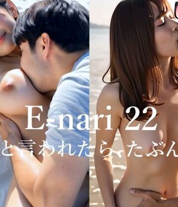 Phoenico❤E-nari 22 脱げと言われたら、たぶん私… 【動画＆原画のWパック】【音声付き】音声付き