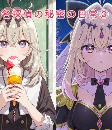 かけたぬの部屋❤名探偵の秘密の日常 3【体操着・ブルマ】体操着・ブルマ