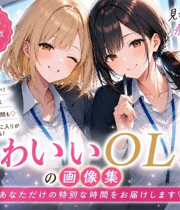 聖水おしっこLOVERS❤OLさんが都合よく性欲処理に使われてしまう話【OL】OL