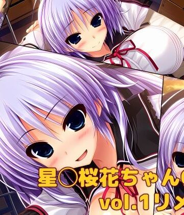 大魔王みぃちゃんのHなアトリエ❤星◯桜花ちゃんCG集vol.1リメイク【拘束】拘束