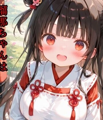 魔法少女いずみちゃん❤淫習村 瑠那ちゃんは村の性処理巫女少女【拘束】拘束