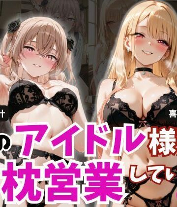 とろ肌庵❤学園のアイドル様が枕営業していた件 -Part2-【イラスト・CG集】イラスト・CG集
