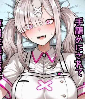 どうしようもないクズ❤健〇花那 セクハラおじさんに手籠めにされて専属性処理係に堕ちるまで【辱め】辱め