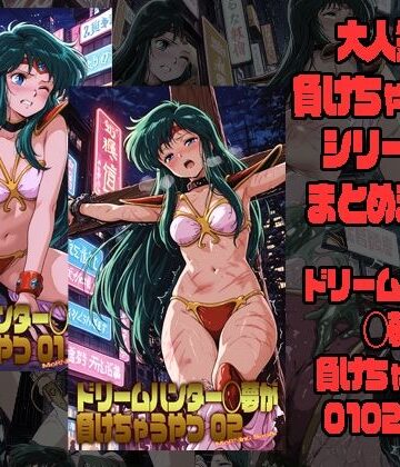 morning sugar❤ドリームハンター◯夢が負けちゃうやつ0102セット【拘束】拘束